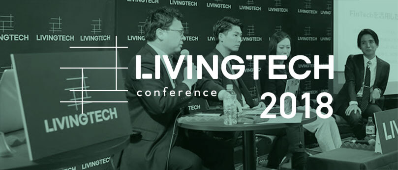 暮らしをテクノロジーで変える。POST2020 ～2020年を“通過点”とするために～　2018.11.21