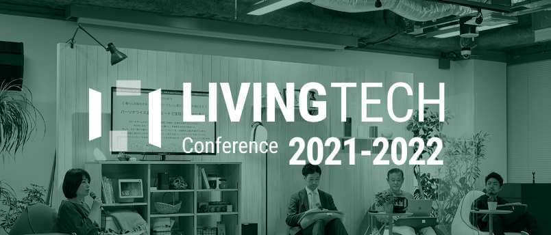 2025年の社会課題を解決する住宅DX～【ROAD to 2025】テクノロジー、ソサエティ、ライフが融合するロードマップ戦略～　2022.2.25