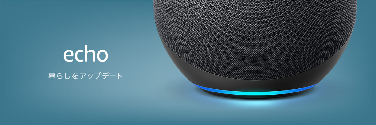 Alexaのできることと使い方｜Amazon Echoに話しかけてハンズフリーで簡単操作！