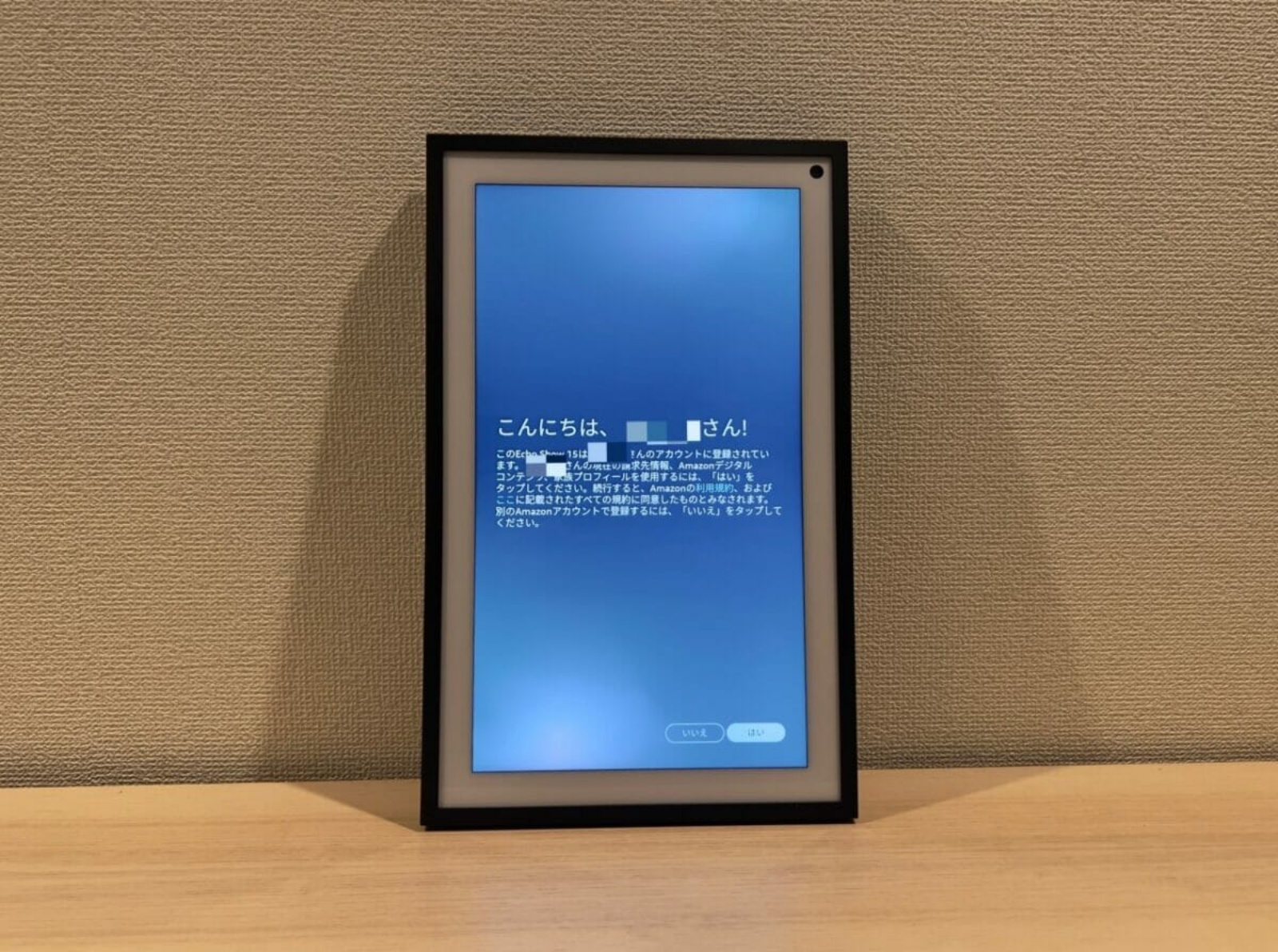 電源を投入した時点で、アカウント登録されています。