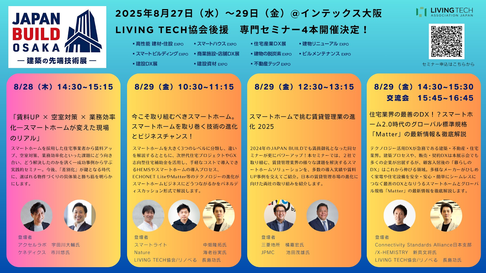 #019 JAPAN BUILD OSAKA 2025