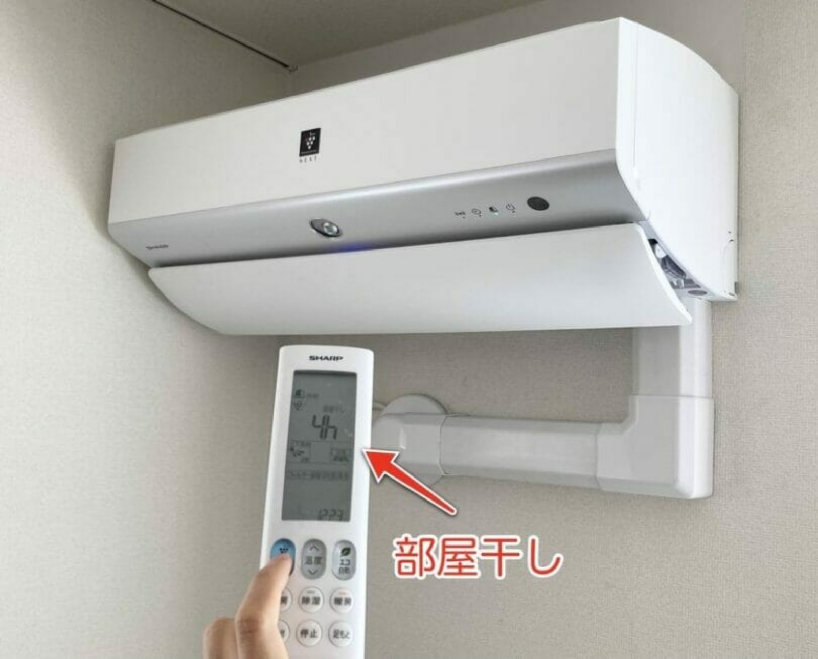 部屋干し設定
