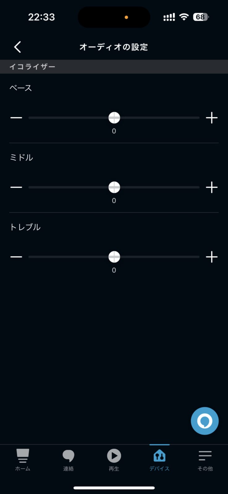 イコライザー設定で音質の調整が可能