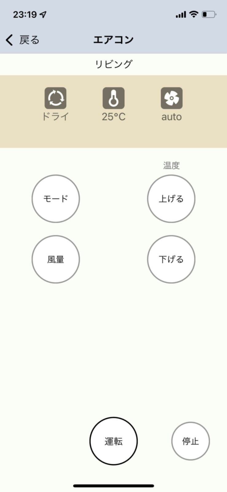 内蔵の赤外線リモコン機能で、照明からエアコンやテレビも操作できる