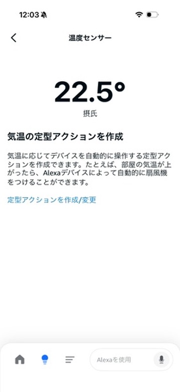 Echo Dot Maxの温度センサー機能とアプリの表示