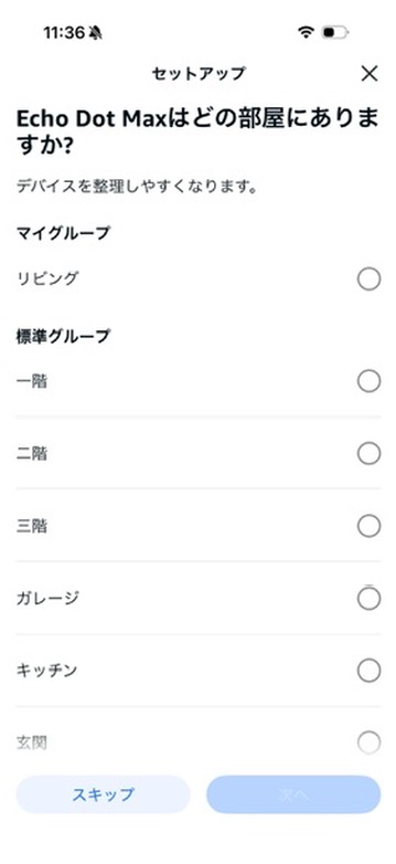ルーム設定や音声ID設定なども従来通り