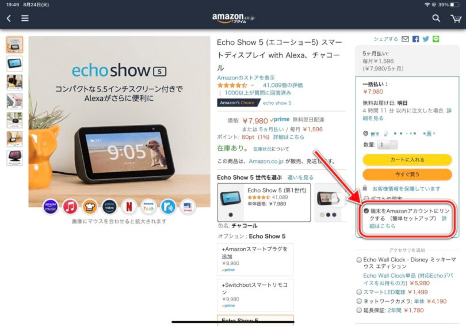 PC・タブレットの場合は、赤い四角枠の「端末をAmazonアカウントにリンクする(簡単セットアップ)」にチェック