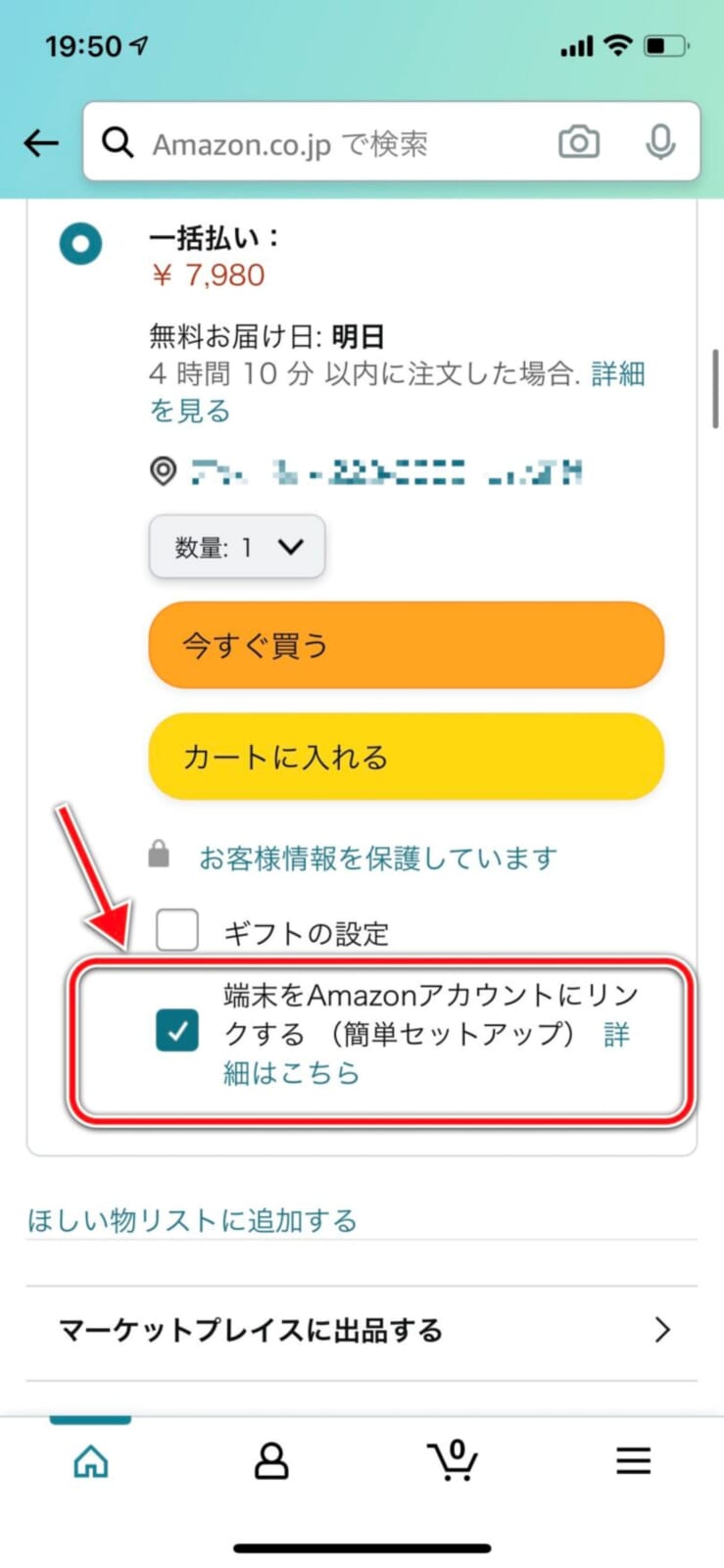 スマホの場合も、赤い四角枠の部分にチェック
