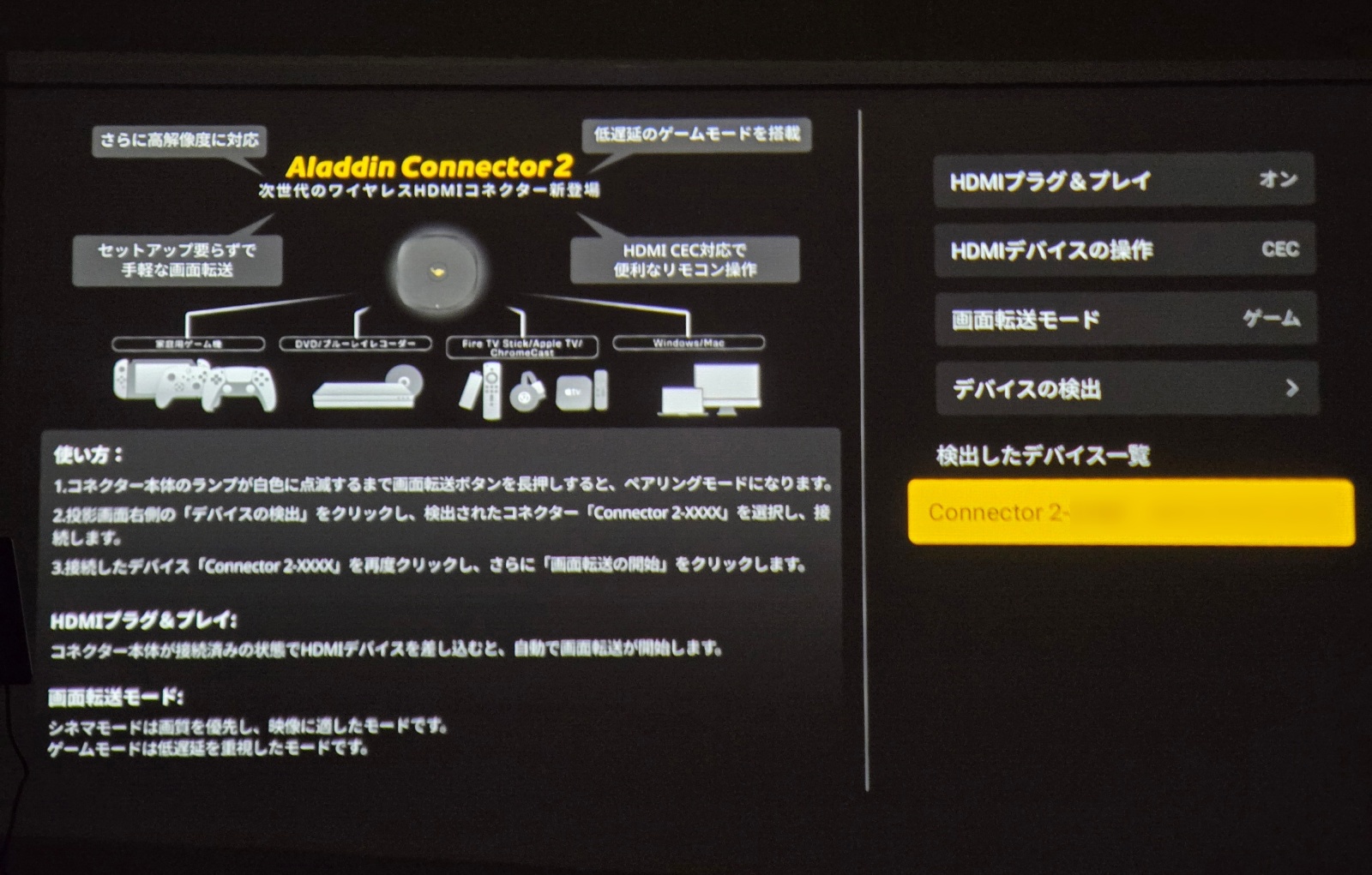 Aladdin Connector 2 レビュー｜ゲーム機やレコーダーの無線接続が可能