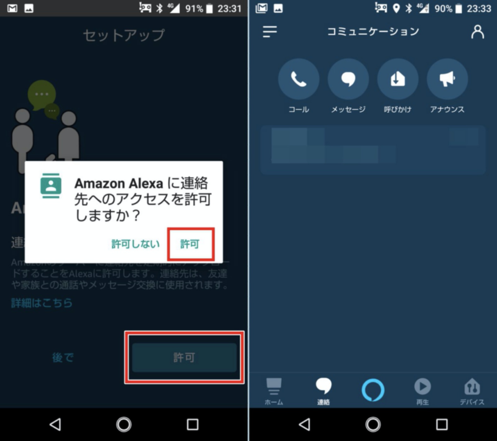 連絡先のデータをAlexaアプリに取り込みます。