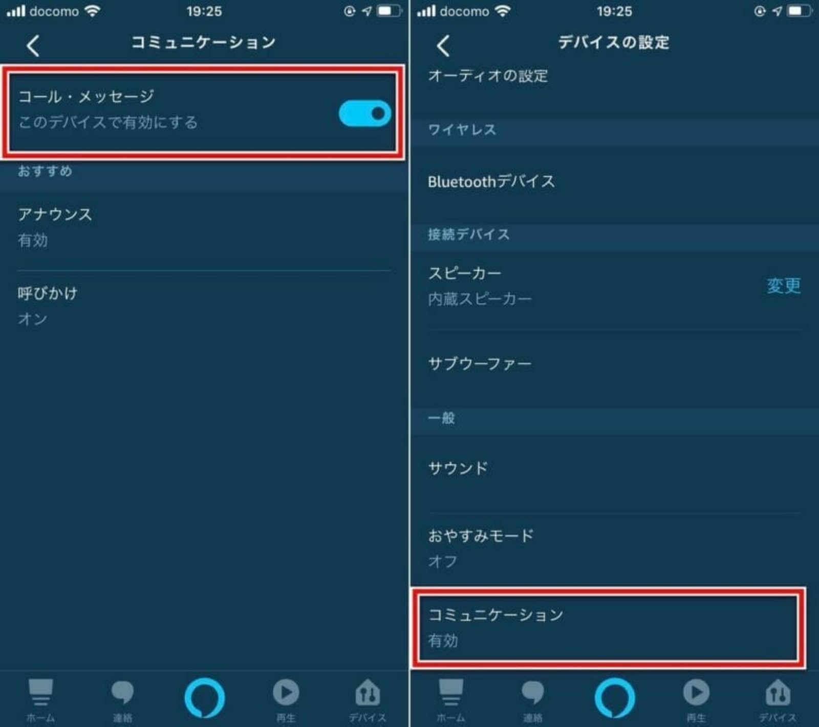 コミュニケーション設定が有効化されていれば、通話が可能となります。