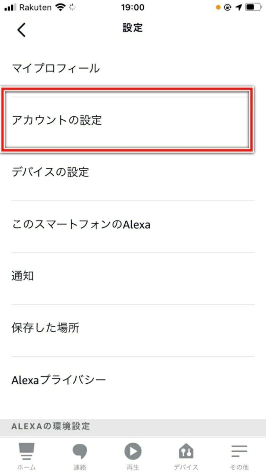 Alexaアプリの設定画面