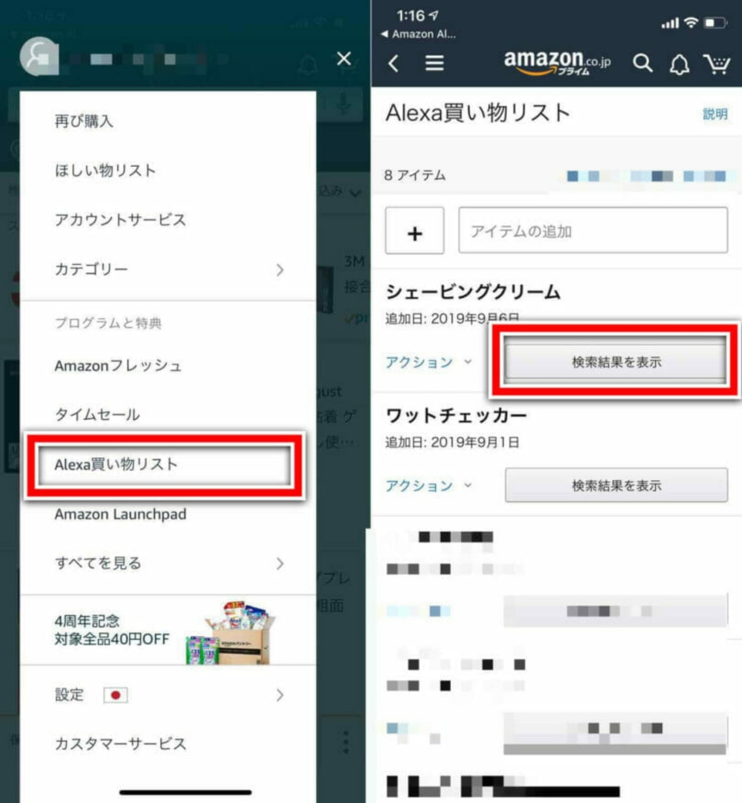 Amazonアプリには「Alexa買い物リスト」というメニューがあり、Alexaでメモした内容が表示されます。ここから商品検索も可能です。