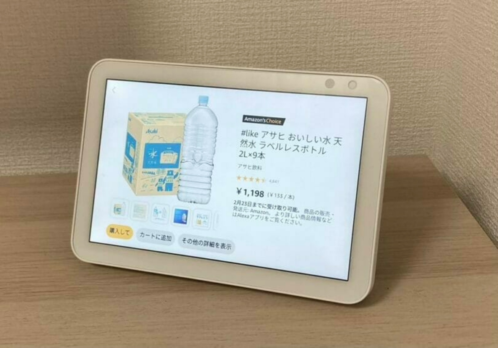 価格を調べたり、商品の詳細情報を確認したりできます。