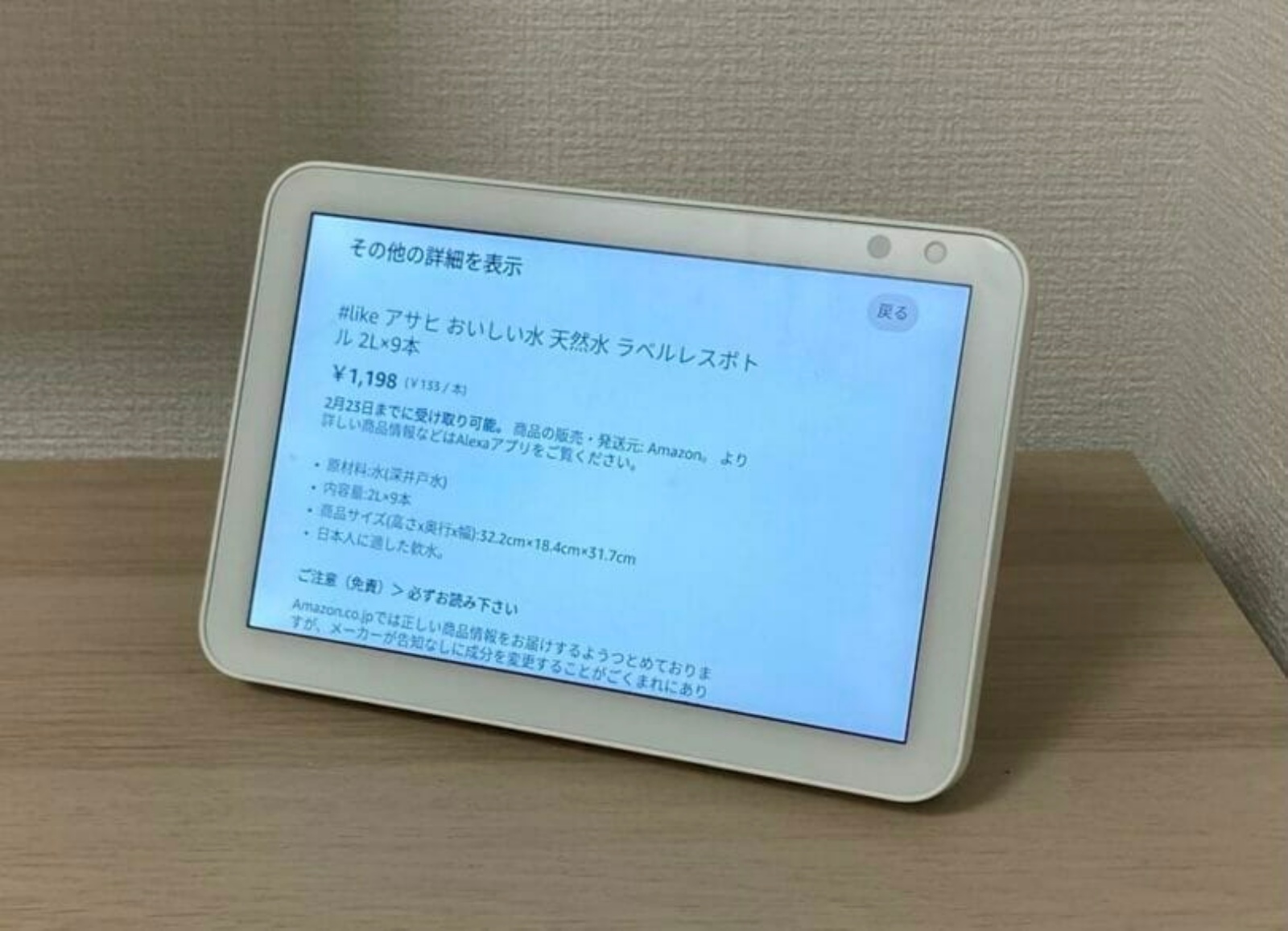 価格を調べたり、商品の詳細情報を確認したりできます。