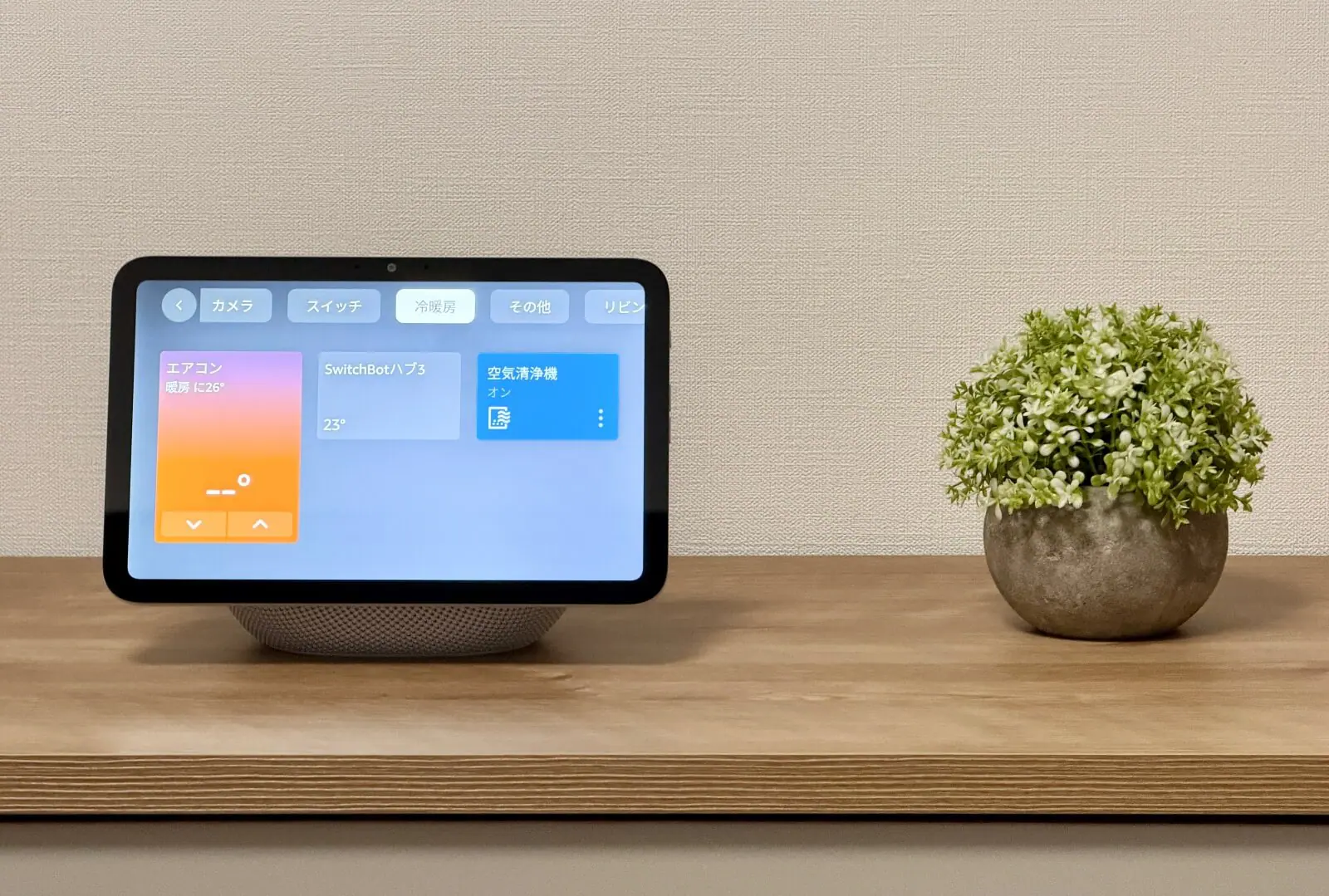 SwitchBotのある生活｜取り付けて組み合わせる、簡単便利な生活と作る