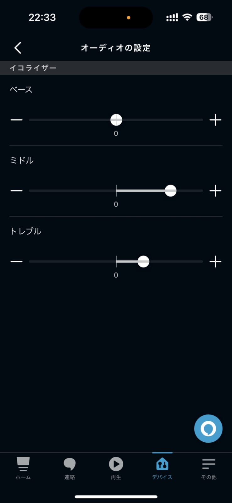 イコライザー設定で音質の調整が可能
