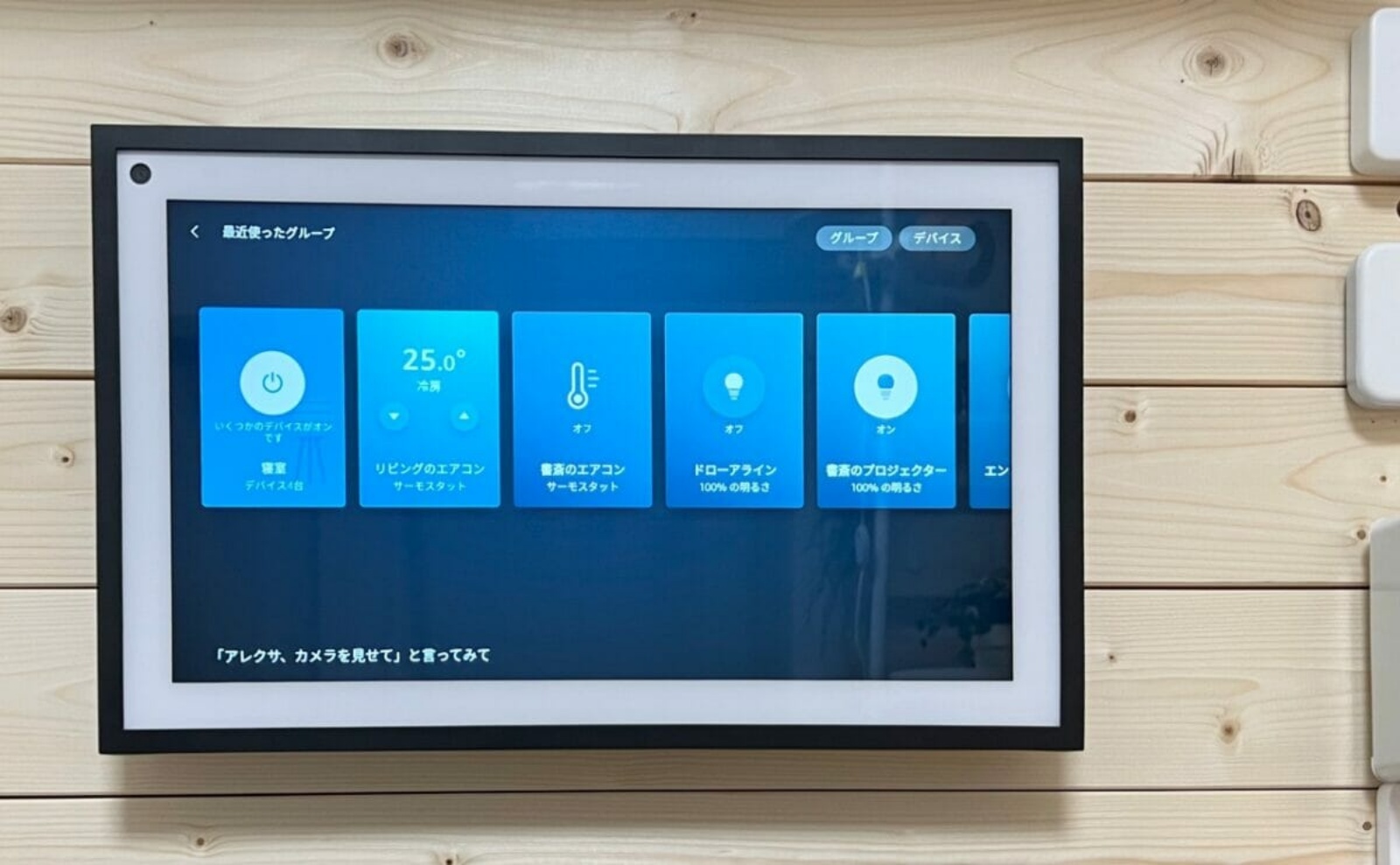 Echo Show 15 家電の情報表示