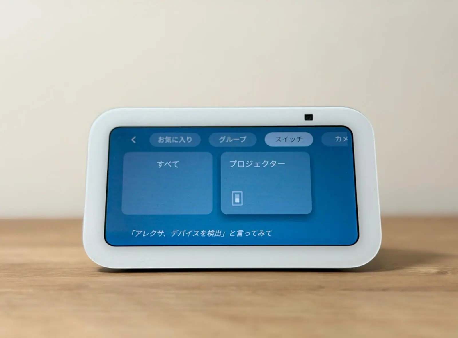 Echo Show 5のある生活｜導入から活用術、メリット・デメリットまで