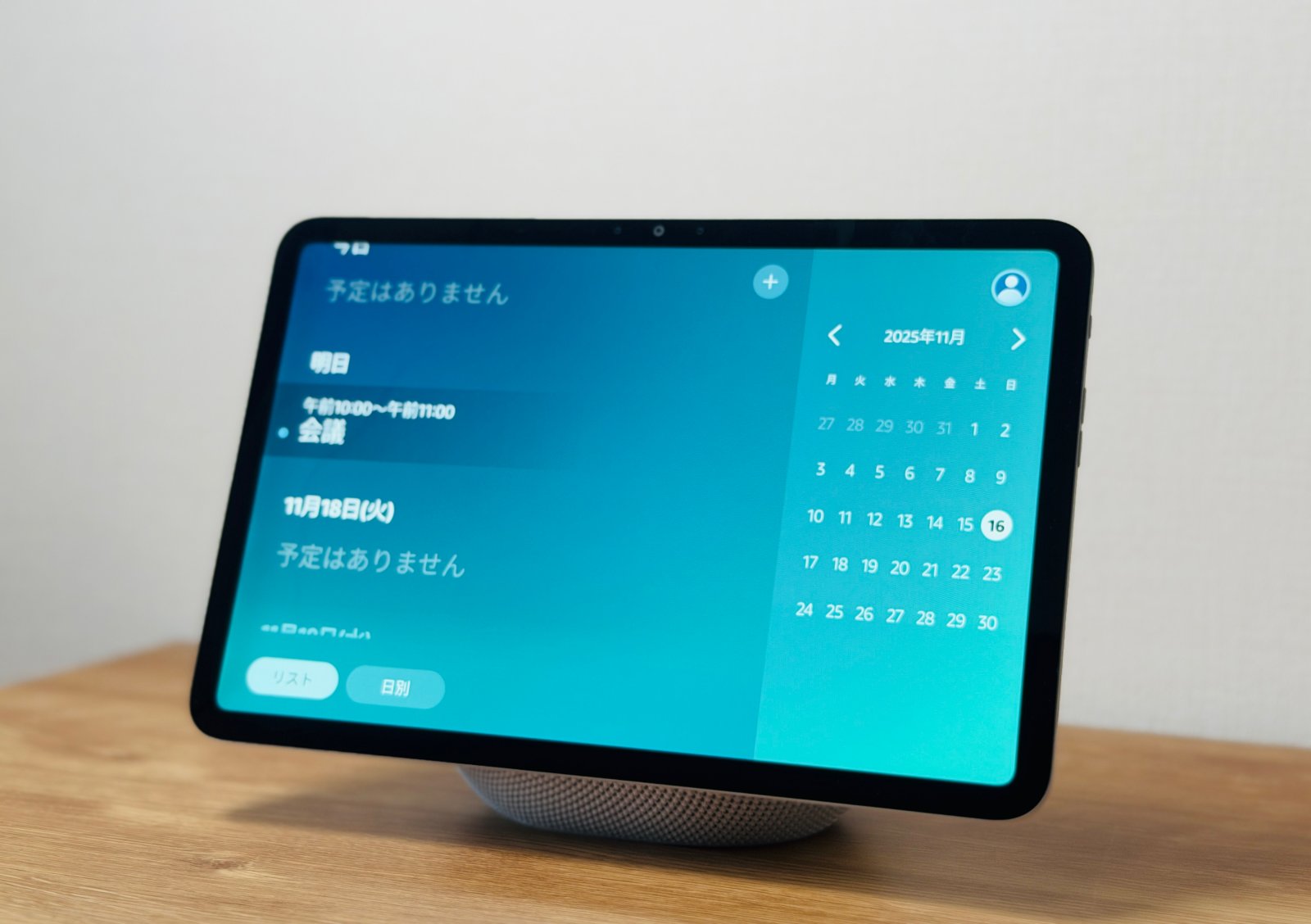 スケジュール表示