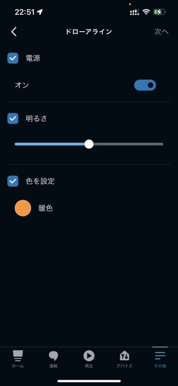 Alexaの定型アクションによる設定