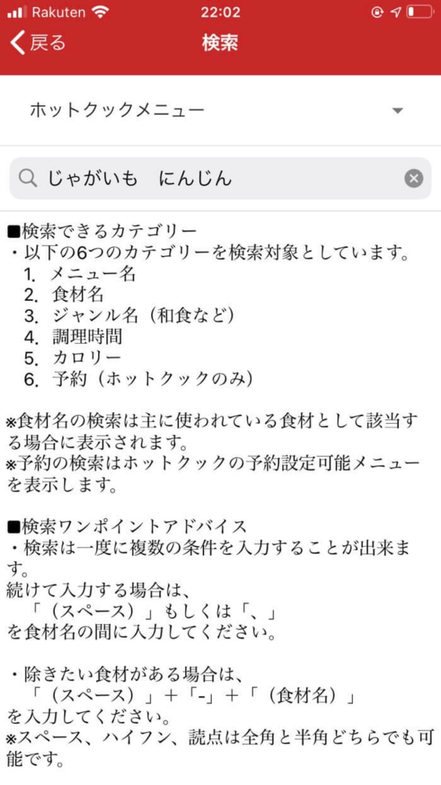 ホットクックのスマホアプリ