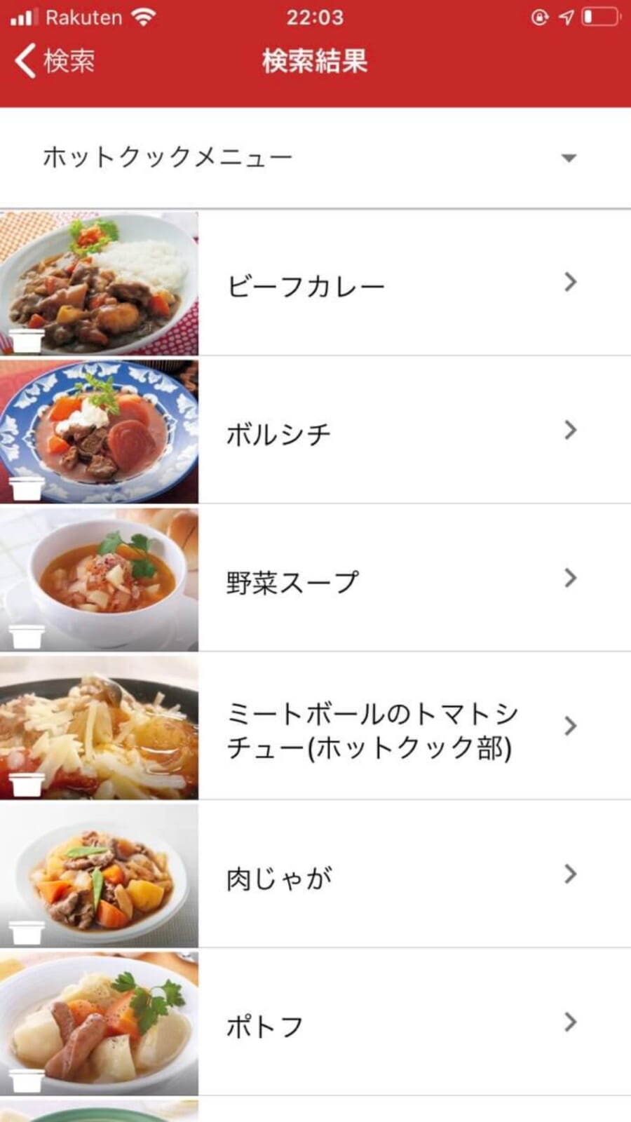 ホットクックのスマホアプリ