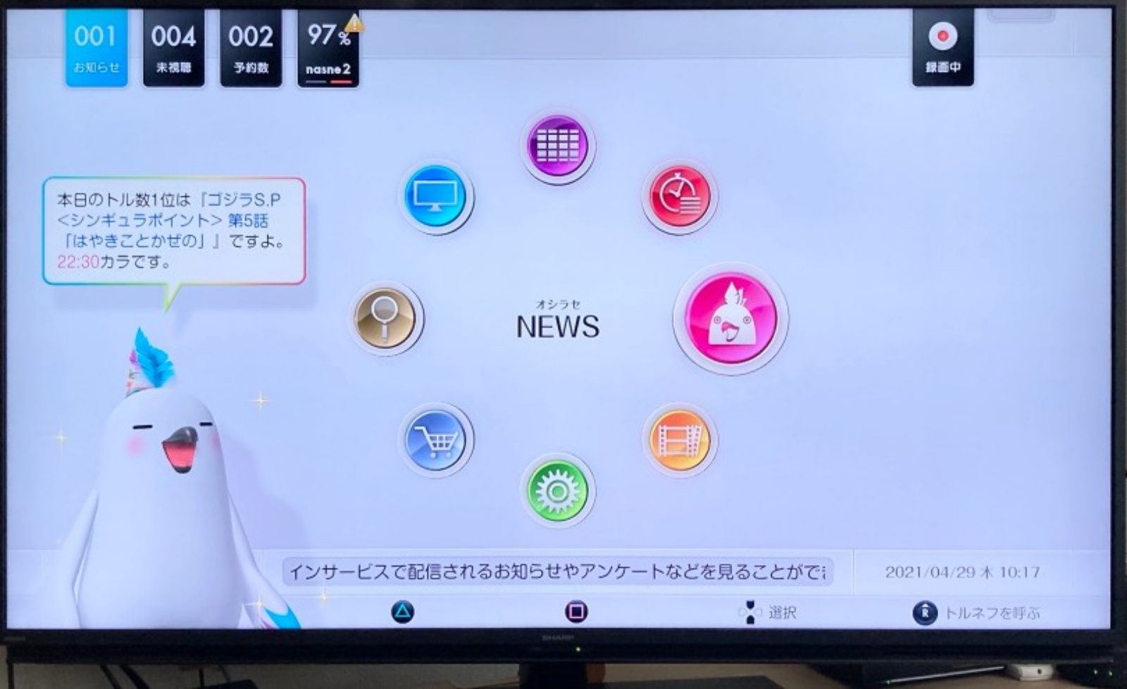 テレビ版torneのトップ画面。トルネフが表示されている