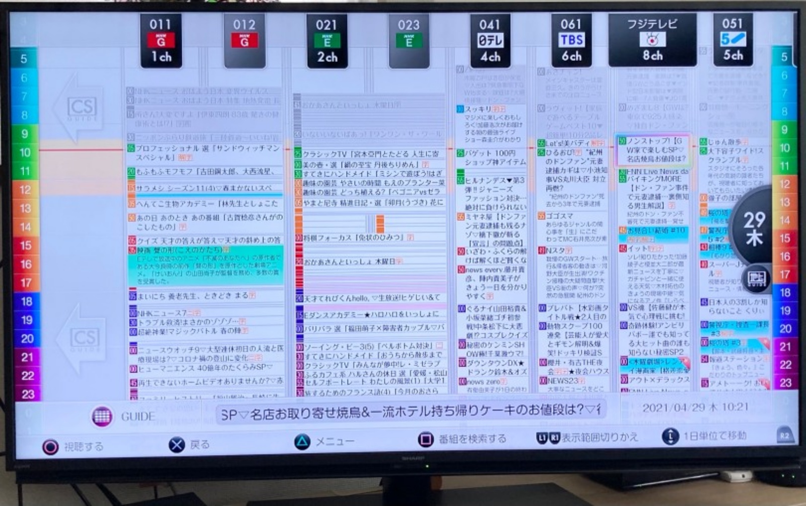 torneの番組表画面