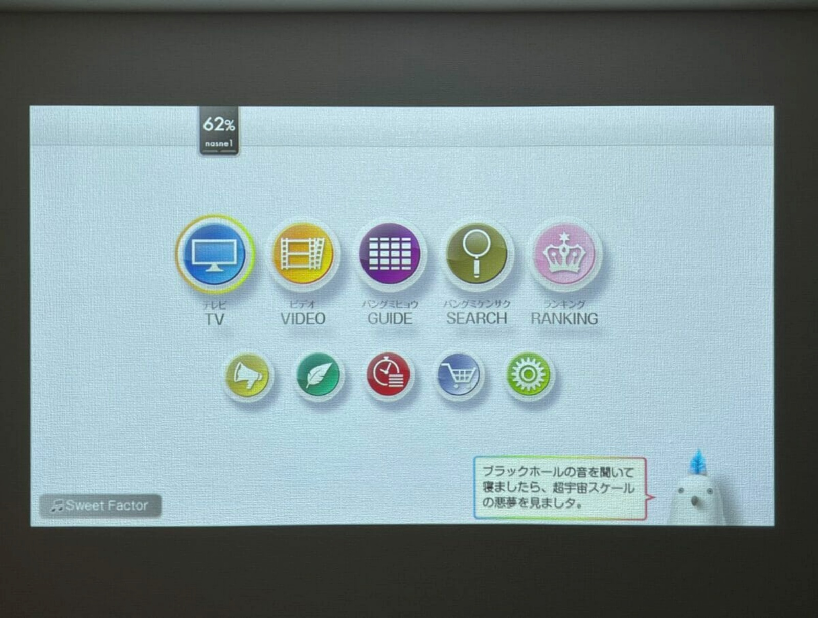 プロジェクターでnasneの映像を投影
