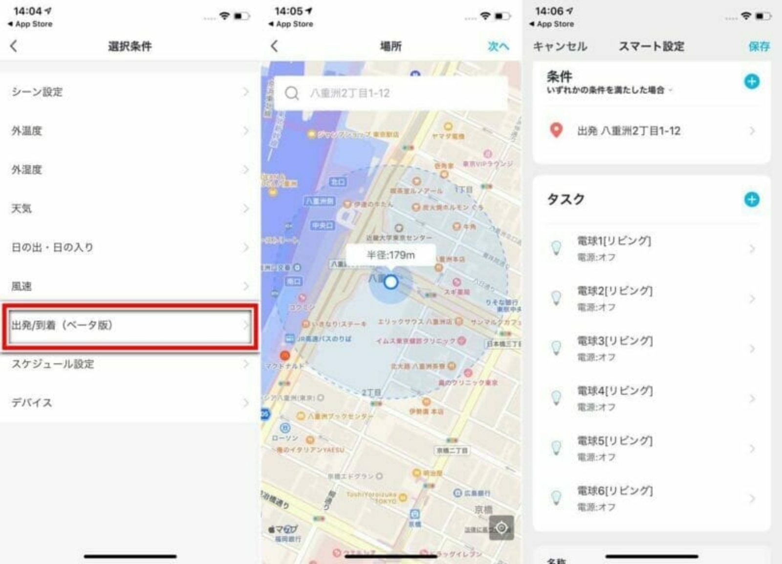 スマートフォンのGPS（位置情報）と連携し、帰宅・外出時に自動で点灯・消灯する機能