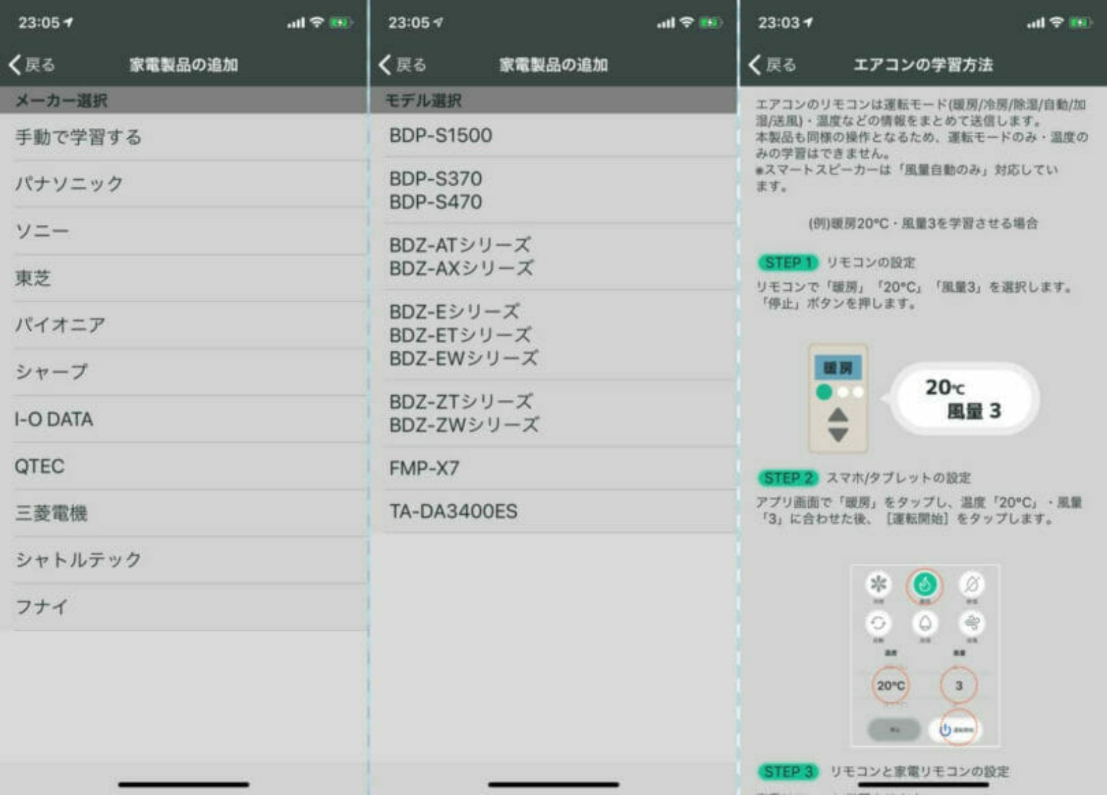プリセット機能は、予めスマートリモコン側に用意された家電の信号を設定できることで、個々のリモコンボタンを登録する手間が省くことができます。