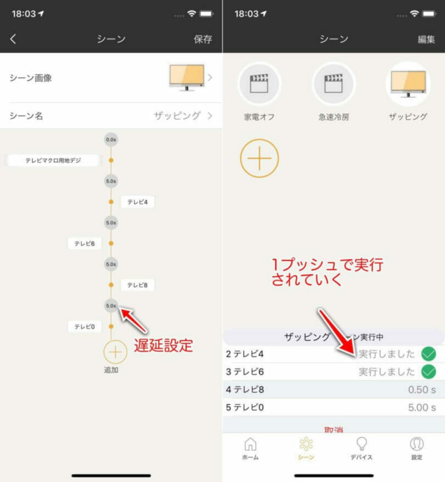 マクロ（シーン）は、家電リモコンのボタンを操作する順番をアプリで設定し、1ボタン（1回の話しかけ）で、家電を一括操作する機能です。