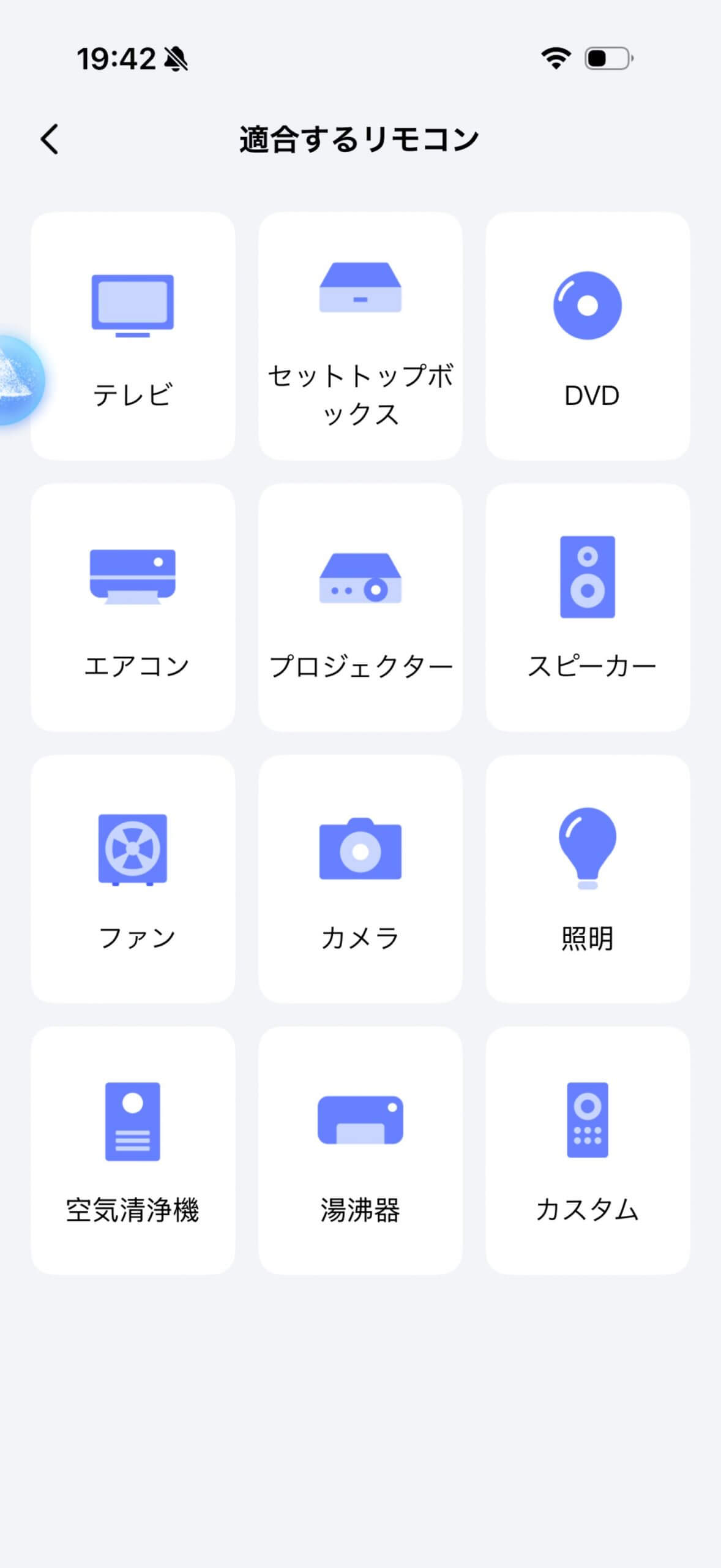 登録したい家電をアプリ上で選択