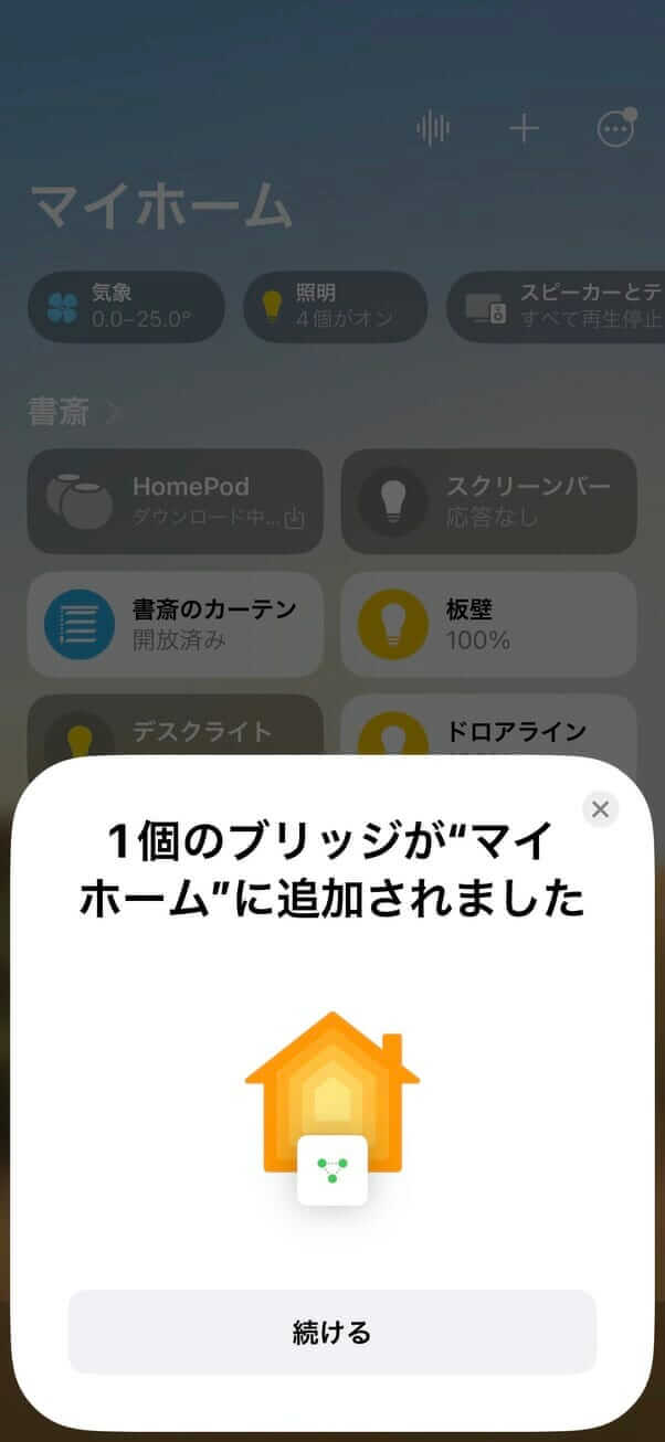 HomeKitへのNature Remoブリッジ追加・認証画面