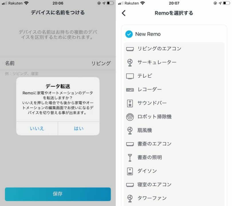 Nature Remoのリモコンデータ転送機能の設定画面