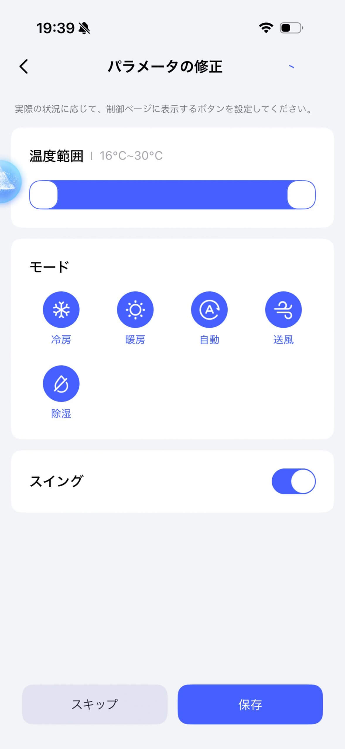 エアコンリモコンは各種パラメーターを細かく調整できる