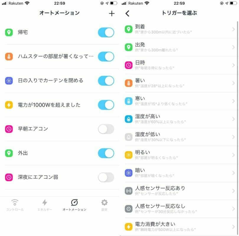 Nature Remoアプリのオートメーション設定画面