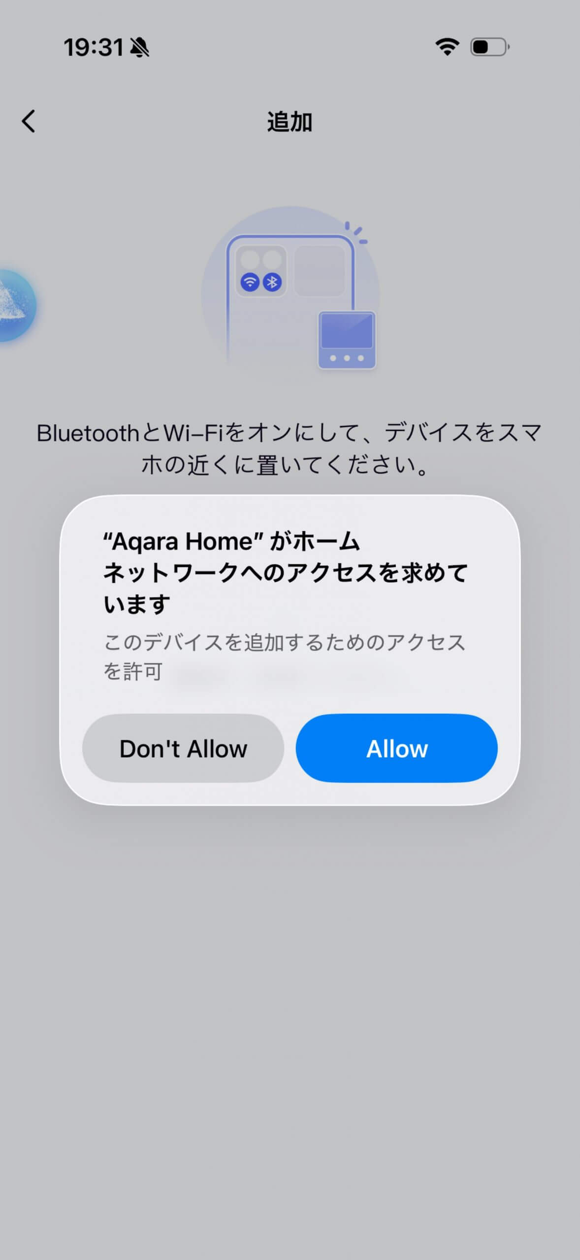 Aqara M3ハブの設定中にAppleホームネットワークへのアクセスが求められる(iPhoneの場合)