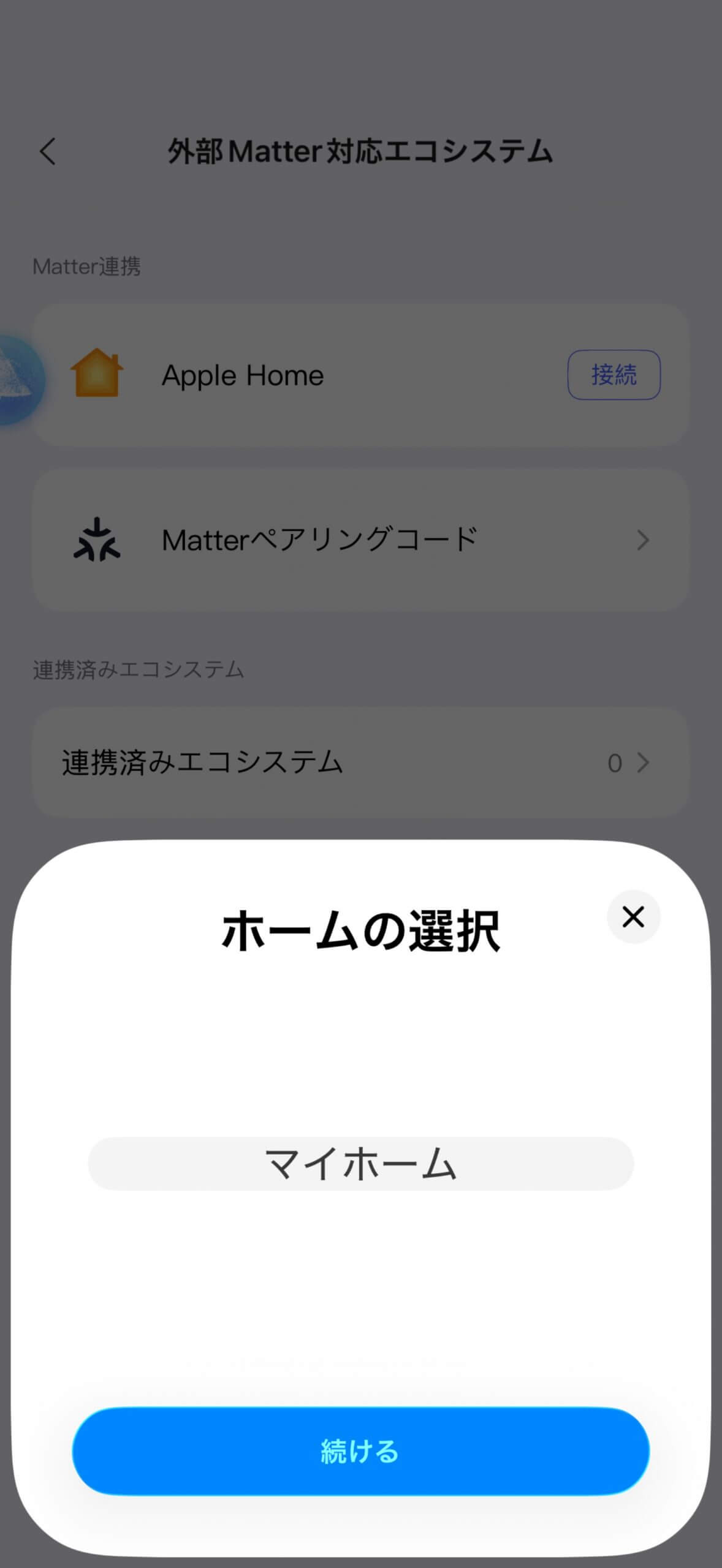Apple HomeにAqara M3ハブを追加中