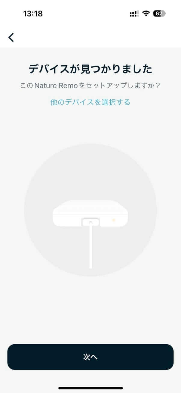 Nature Remo nanoアプリの初期設定画面