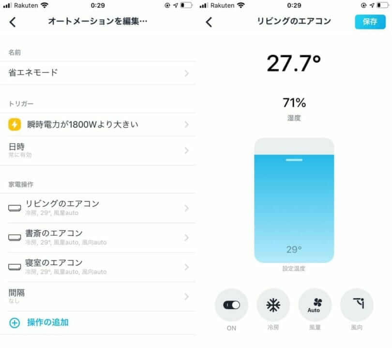 Nature Remoアプリの節電オートメーション設定画面