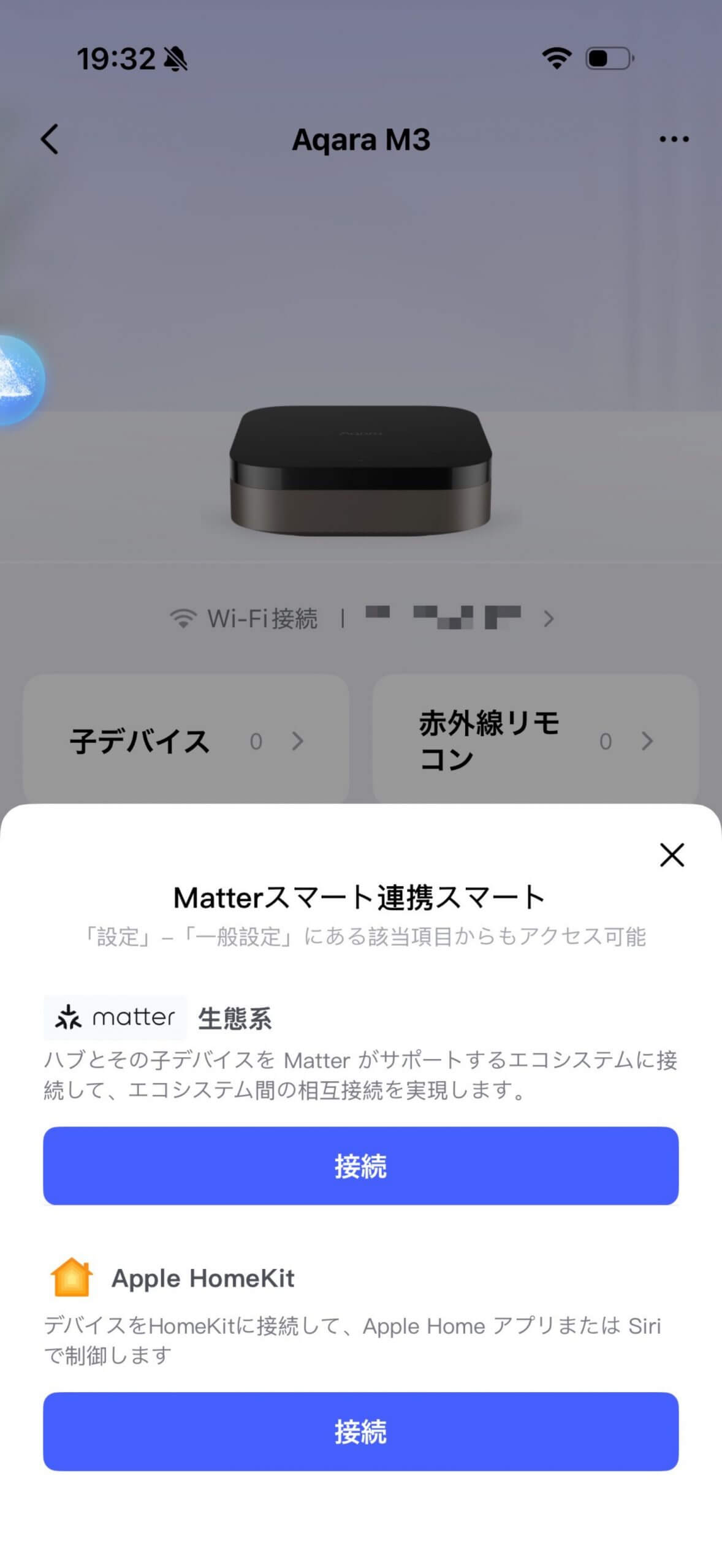 Aqara M3 ハブをMatter連携する際に設定できる画面。2種類あり