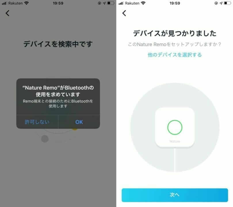 Nature Remo 3のBluetooth接続設定画面