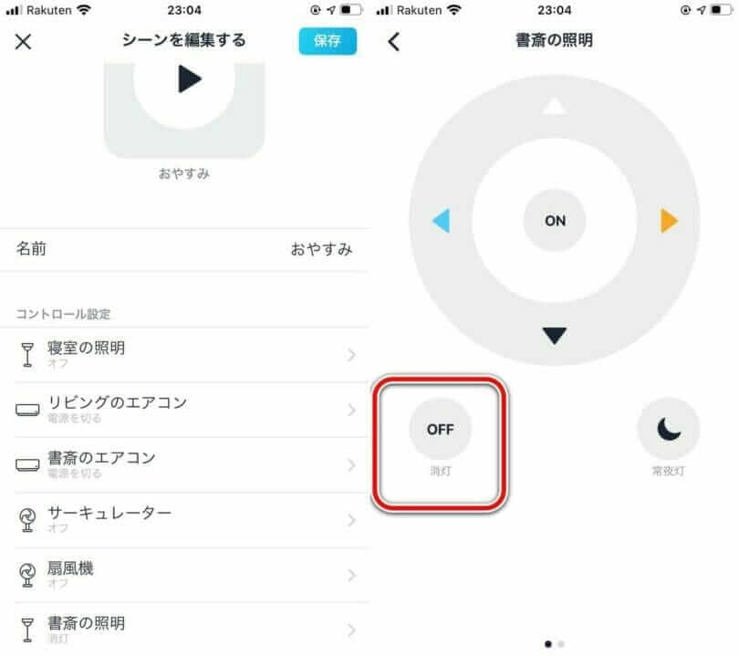 Nature Remoアプリのシーン設定画面