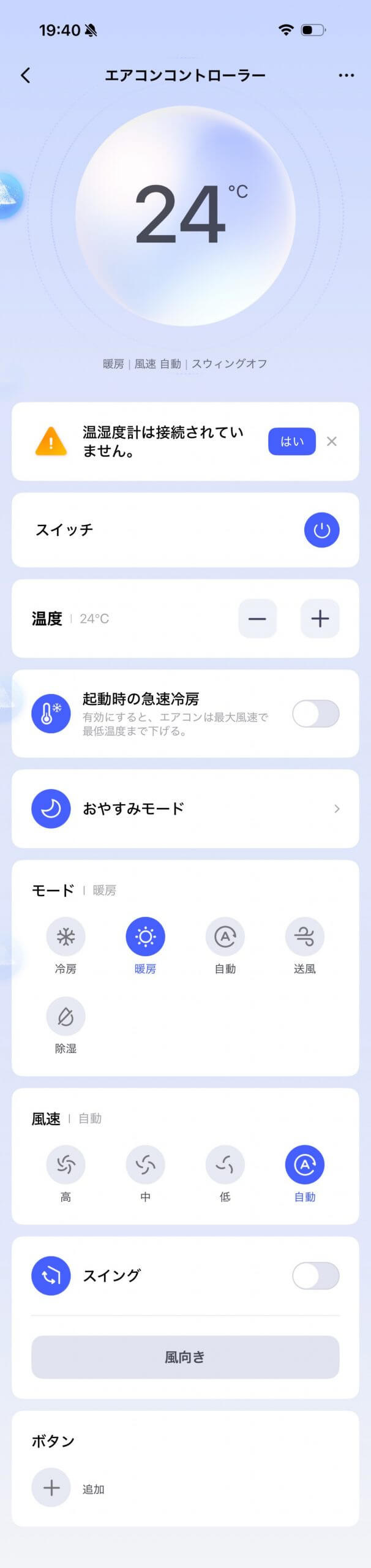 エアコンのリモコン操作画面全体