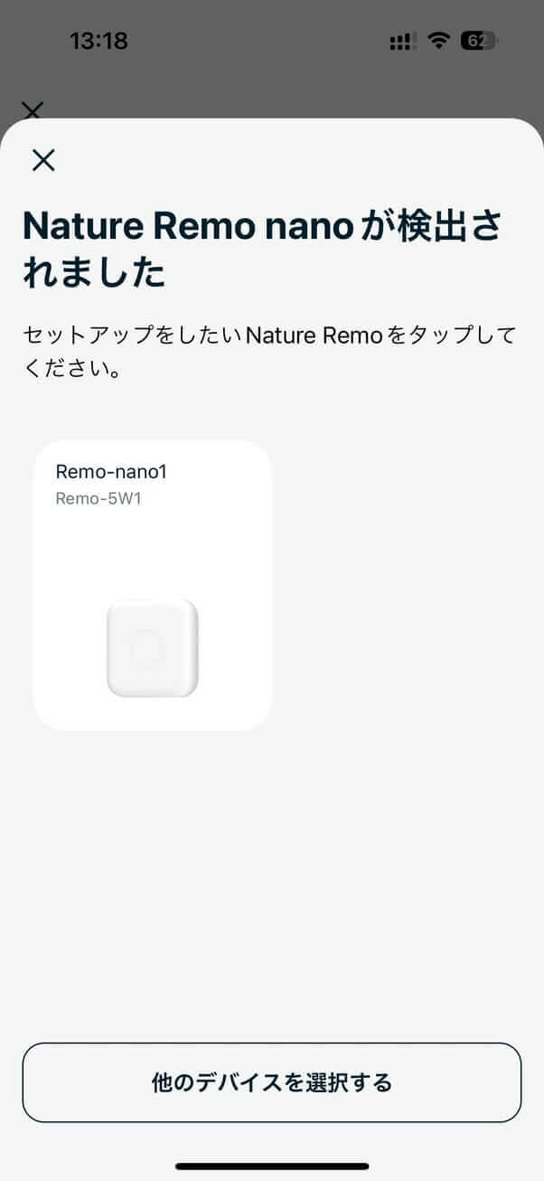 Nature Remo nanoアプリのBluetooth初期設定画面