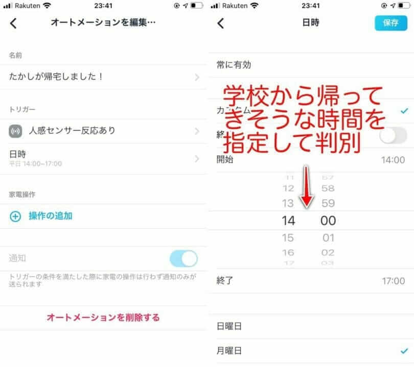 Nature Remoアプリのセンサー通知設定画面