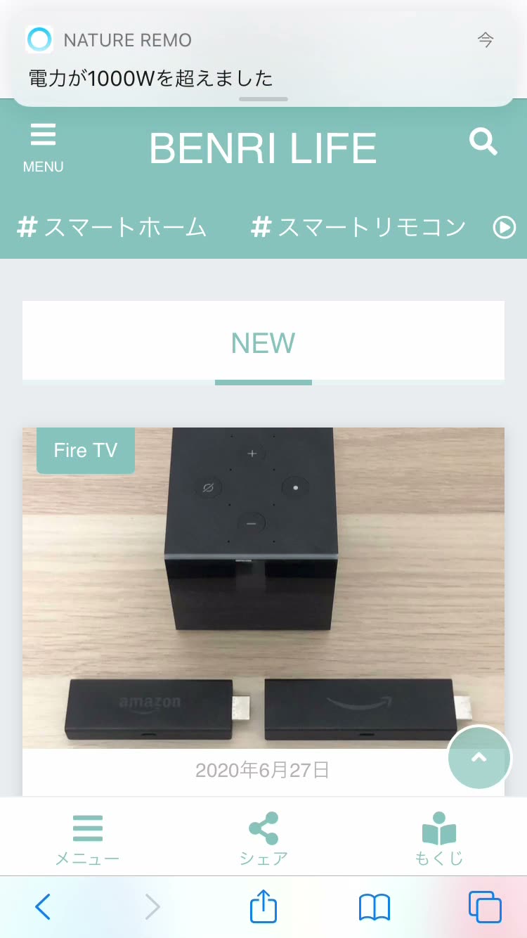 Nature Remo 3（第3世代）レビュー｜スマートリモコンの代表作の使い方