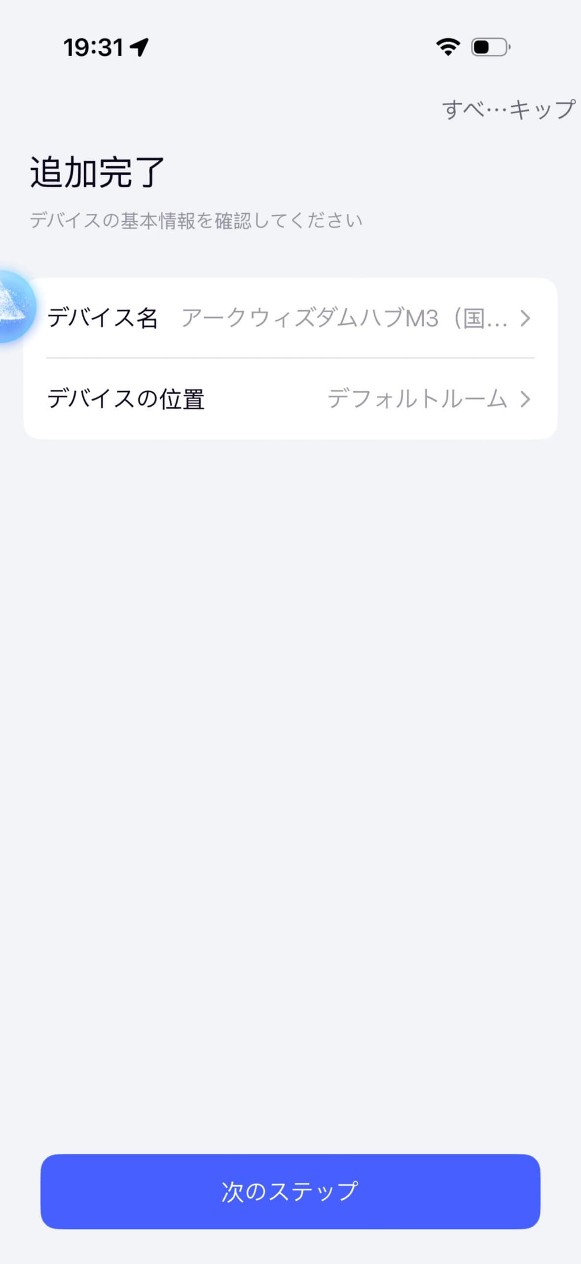 Aqara M3ハブをアプリへ初期登録完了